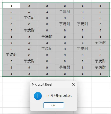 置換後