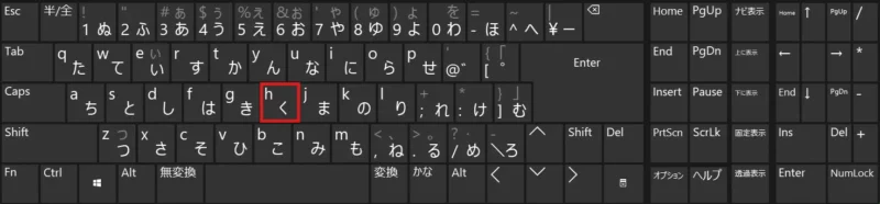 Hキーを押す