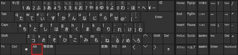 Altキーを押す