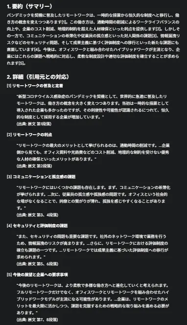 結果