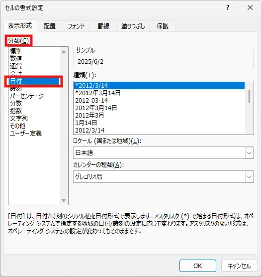 「分類」から「日付」を選ぶ