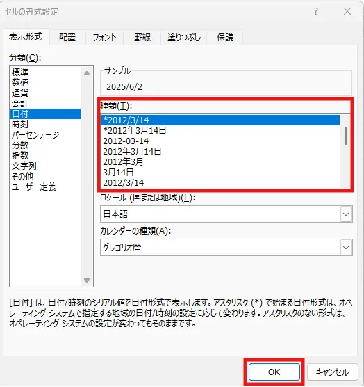 「種類(T):」から好きな日付の形を選ぶ