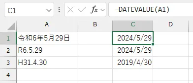 DATEVALUE関数での和暦変換
