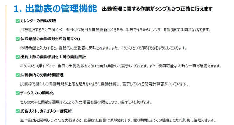 わずらわしい出勤表の作成・管理を自動化