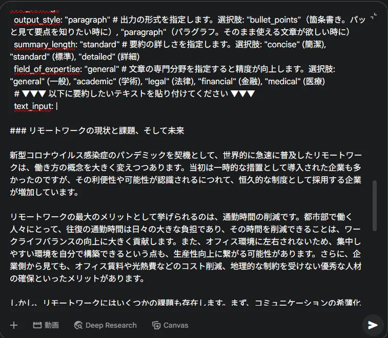プロンプト投入
