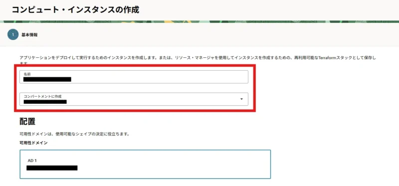 名前とコンパートメントの設定