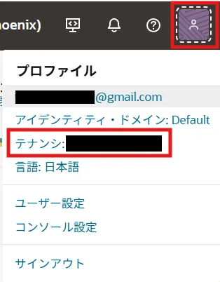 人型アイコン → 「テナンシ: (あなたのテナンシ名)」