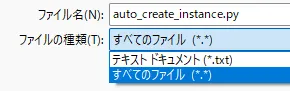 保存時のファイルの種類を「すべてのファイル」にする