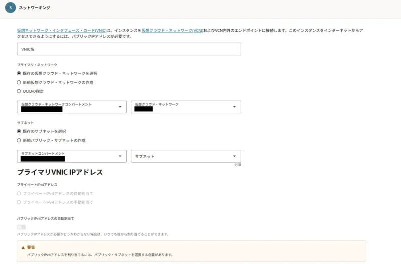 ネットワーキング設定