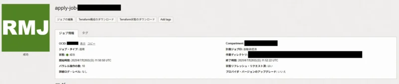 無事に作成が成功