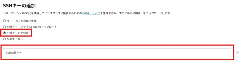 SSHキーを登録