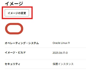 「イメージの変更」