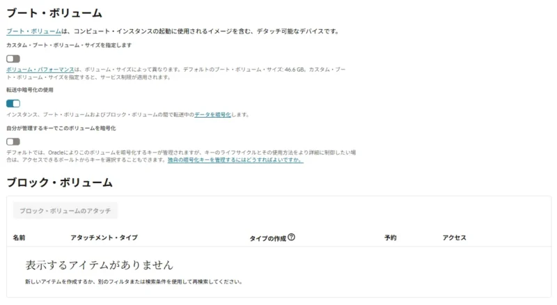 ストレージ設定