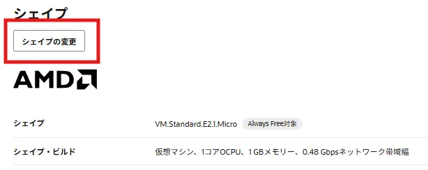 「シェイプの変更」ボタン