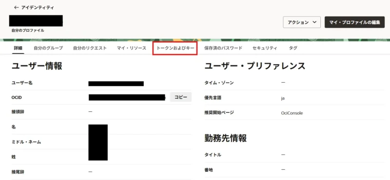 「トークンおよびキー」を選択