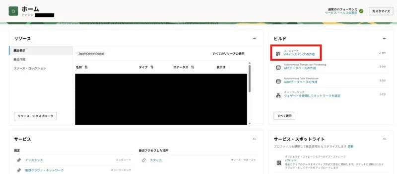 「ビルド」内にある「コンピュート VMインスタンスの作成」を選択