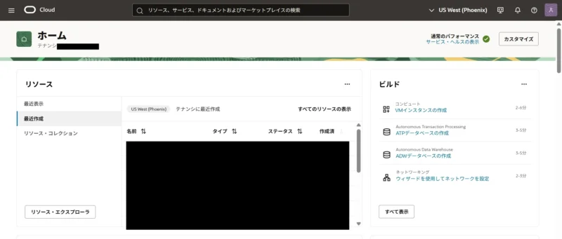 OCIの管理画面に行く
