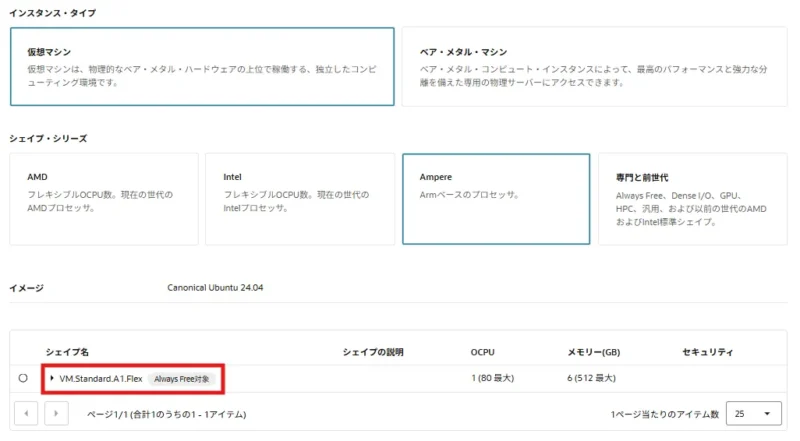 『VM.Standard.A1.Flex』