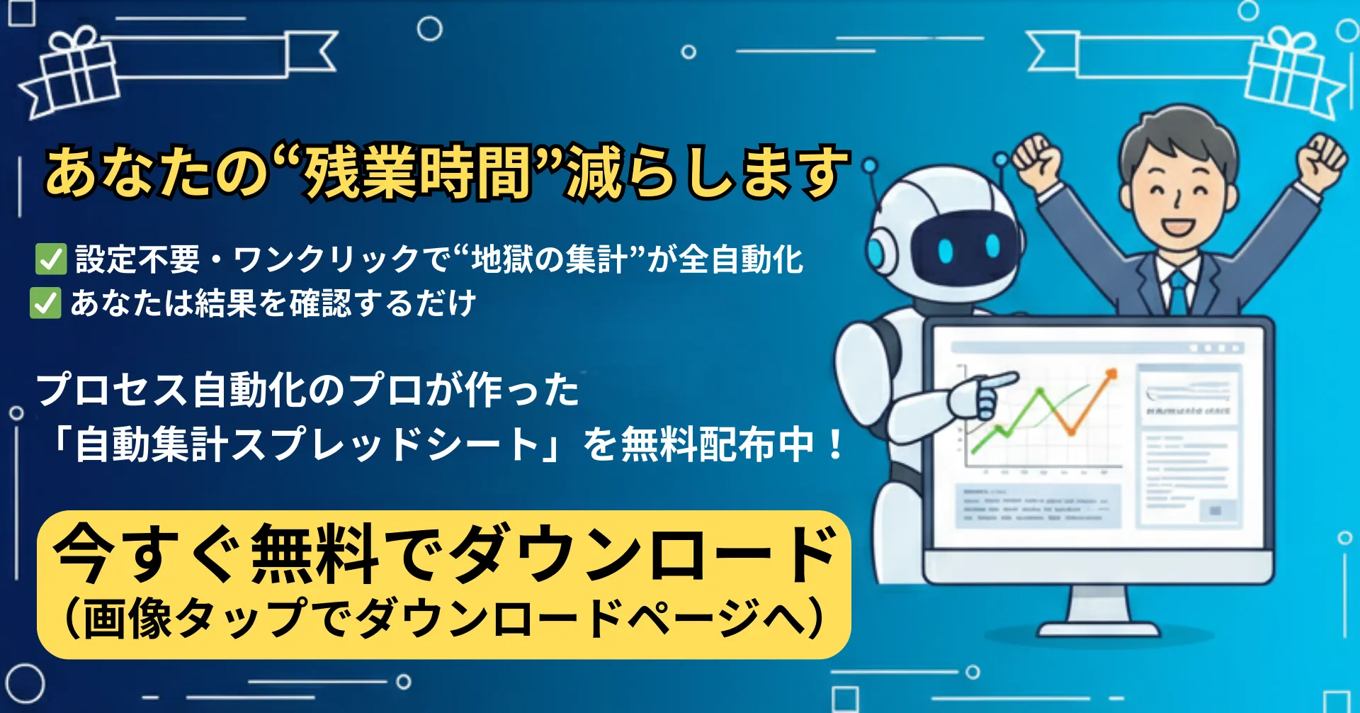 自動集計スプレッドシート